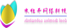 水牡丹網(wǎng)絡(luò)科技有限公司